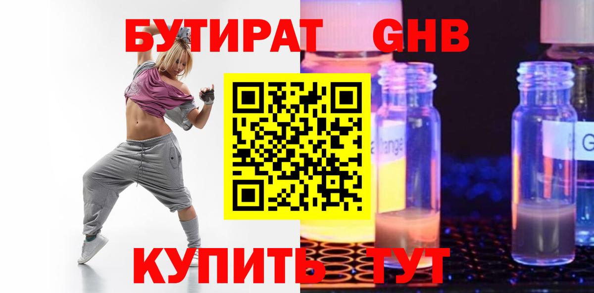 БУТИРАТ вода Серпухов