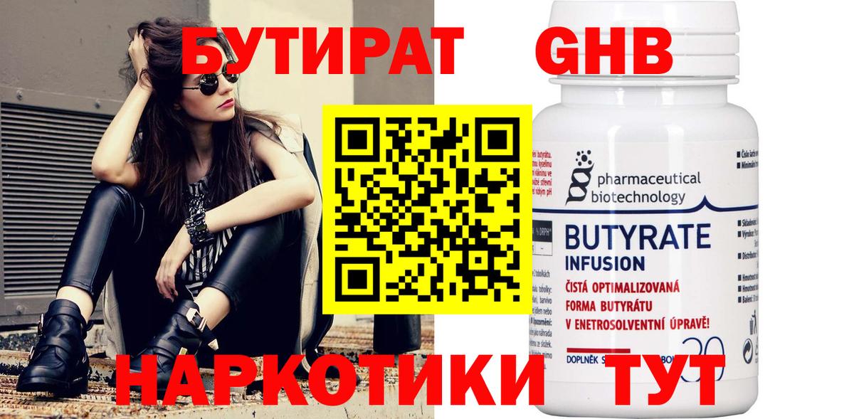 Серпухов  Бутират BDO  Вход с VPN 