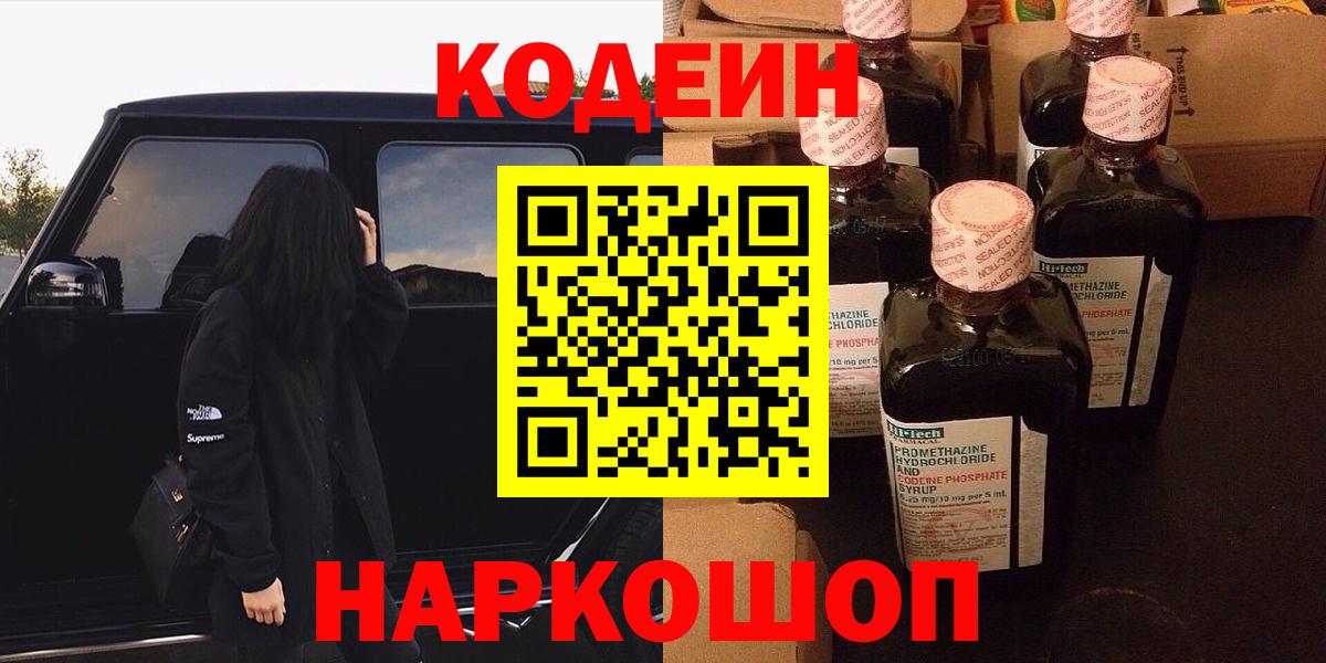 Codein напиток Lean (лин)  Вход с VPN  Кодеин Purple Drank  Серпухов 